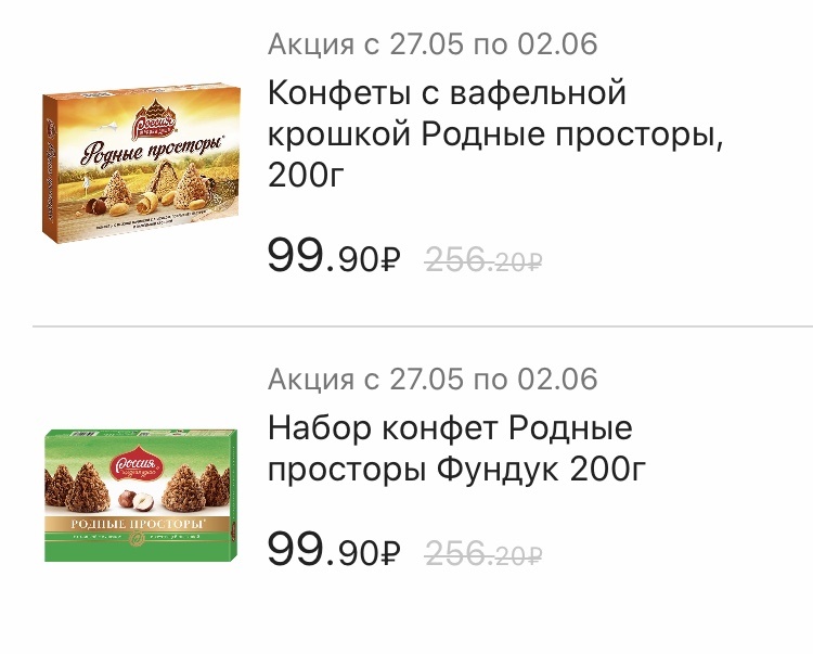 Конфеты "Родные просторы" в ассортименте