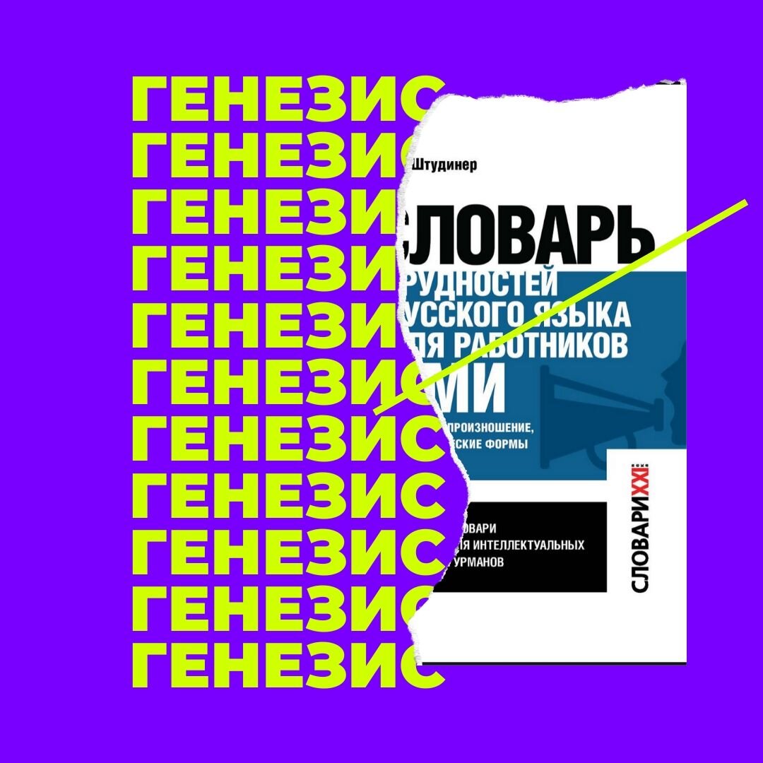 Слово, произношение которого всех удивляет. Проверьте себя. | Институт  «Первая Академия медиа» РЭУ имени Г.В. Плеханова | Дзен