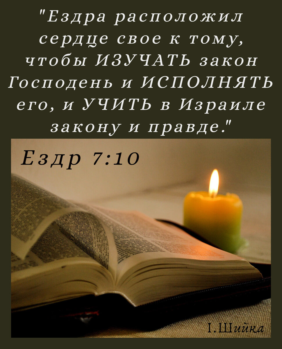 Реформатор Ездра и его принципы успеха