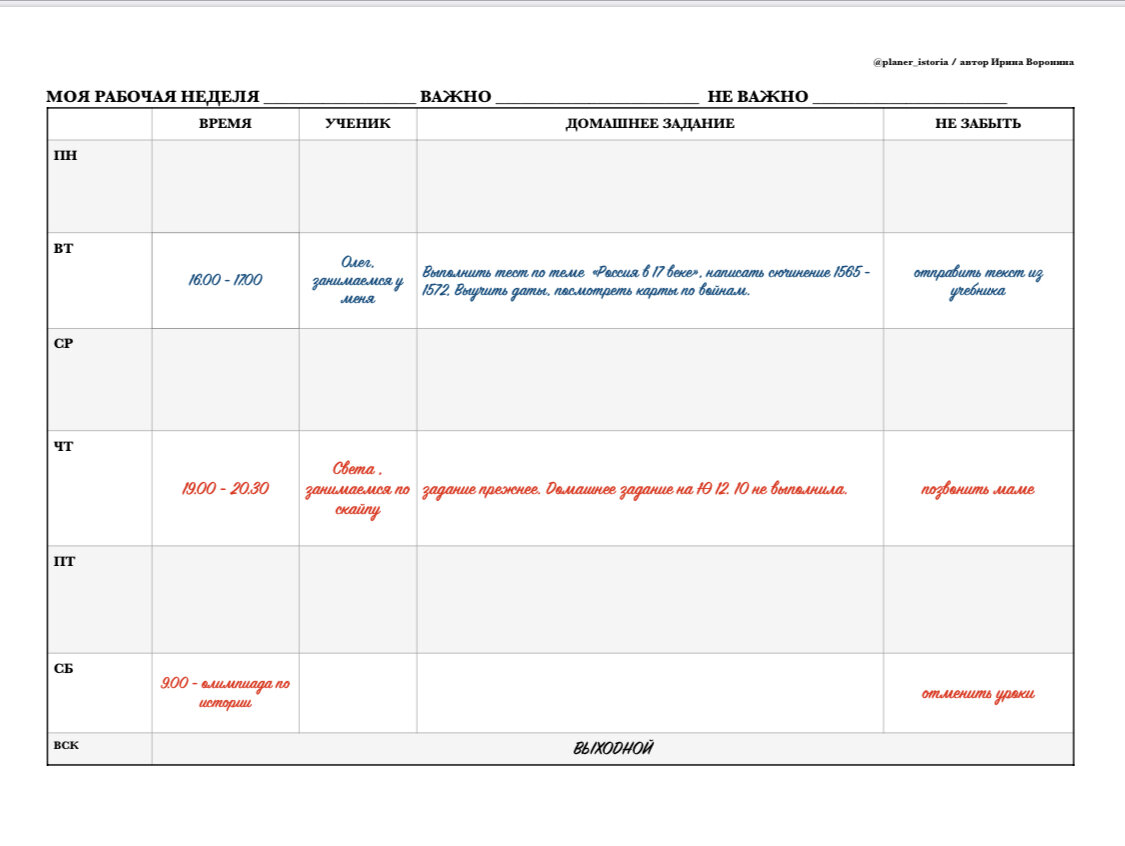 @planer_istoria / автор Ирина Воронина