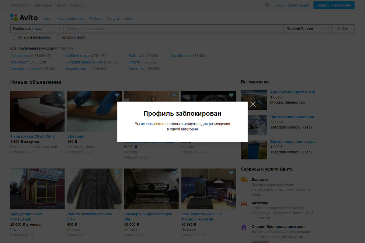 Как меня удалили с Авито. Не повторяйте мою ошибку! | Россия, как она есть  | Дзен