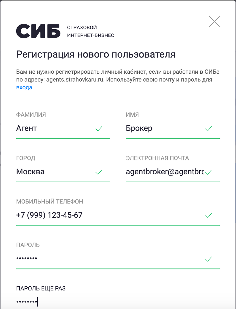 Регистрация в личном кабинете СИБ
