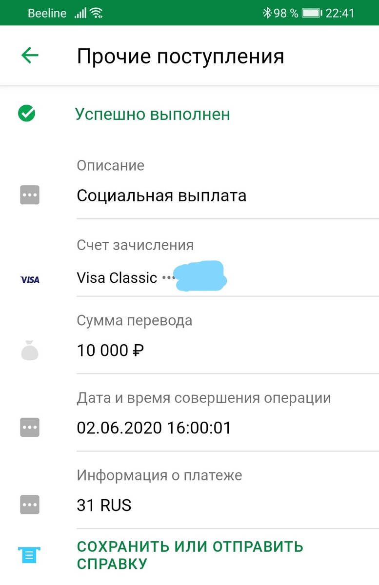 Скрин из моего онлайн-банка