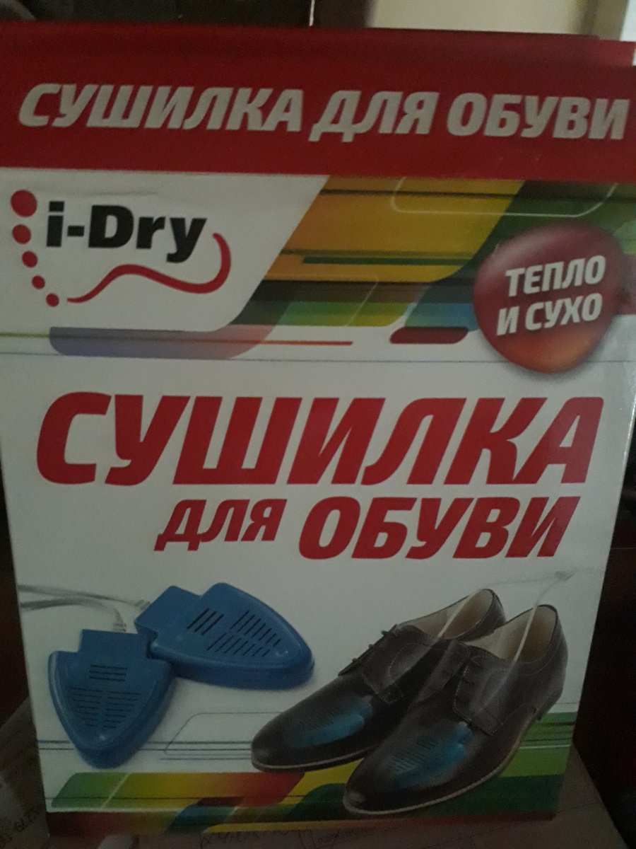 сушилка для обуви