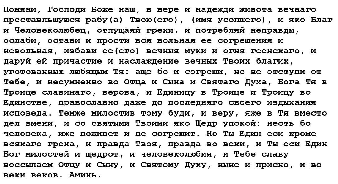 молитва о близких родственниках