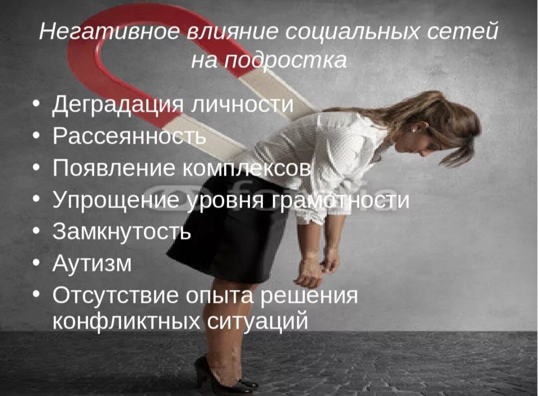 Деградация личности развивается. Отрицательное влияние социальных сетей на подростков. Деградация личности подросток. Социальная деградация. Негативное воздействие.