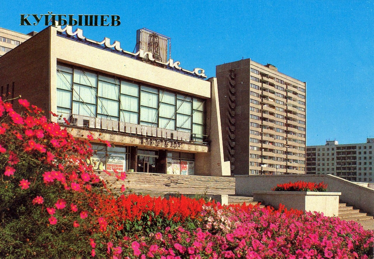 Кинотеатр куйбышев. Самара кинотеатр самара 80х. Кинотеатр комета егорьевск. Куйбышев кинотеатр куйбышева. Куйбышев самара улица гагарина.