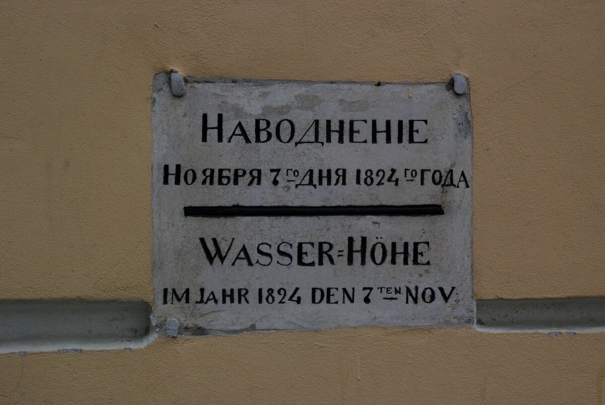 наводнение в санкт петербурге 1824 года