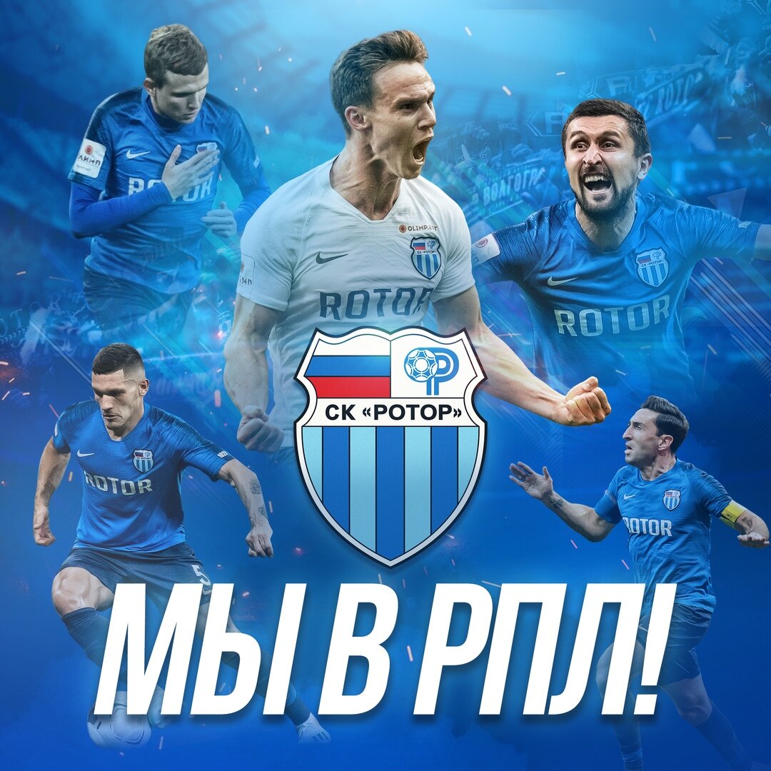 "Ротор" возвращается в РПЛ !