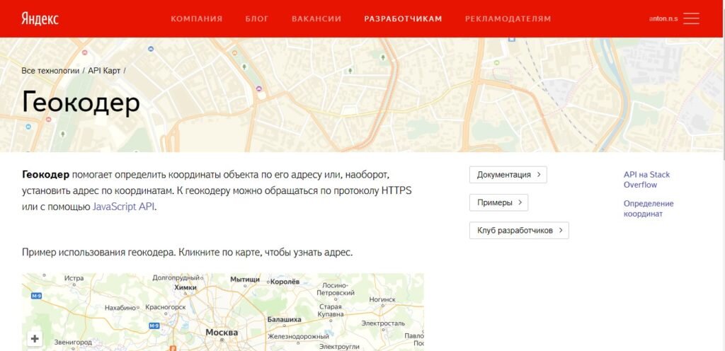 Геокодер API Яндекс.Карт