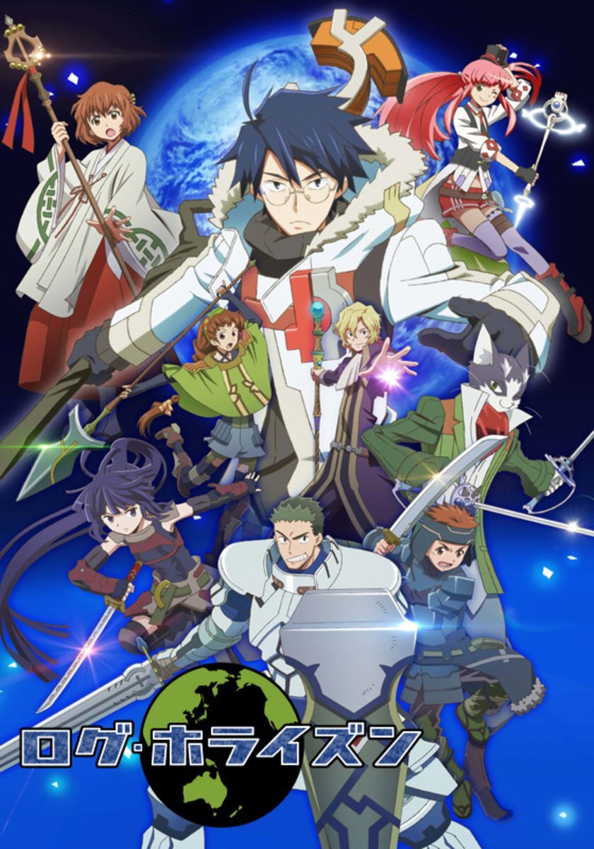 Лог горизонт.