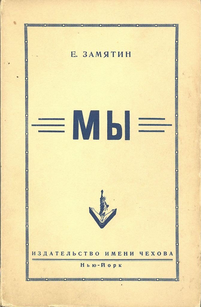 Книга, выпущенная на русском в Нью-Йорке в 1952 году