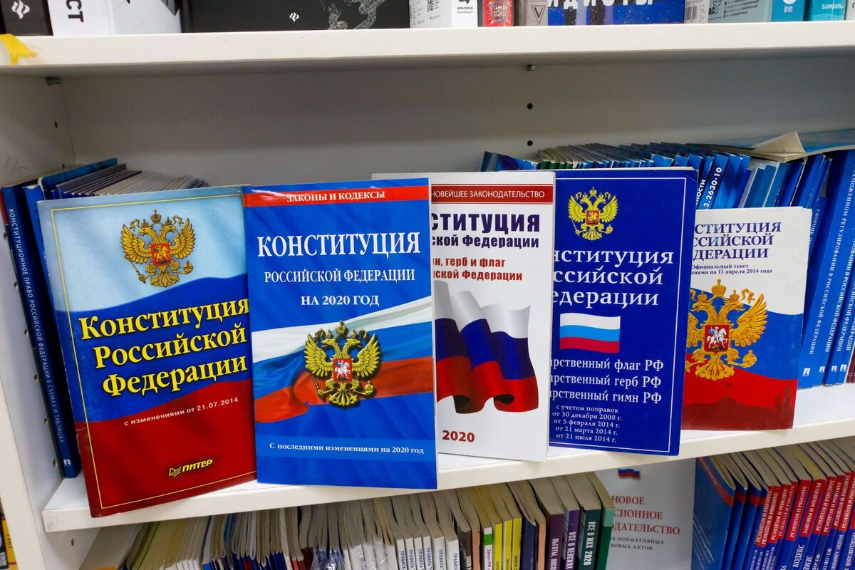 Книга конституция российской федерации фото