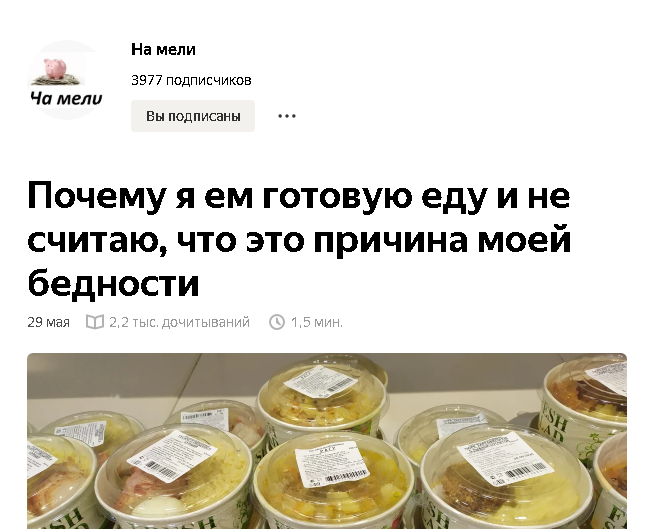 Скрин статьи из канала "На мели"
