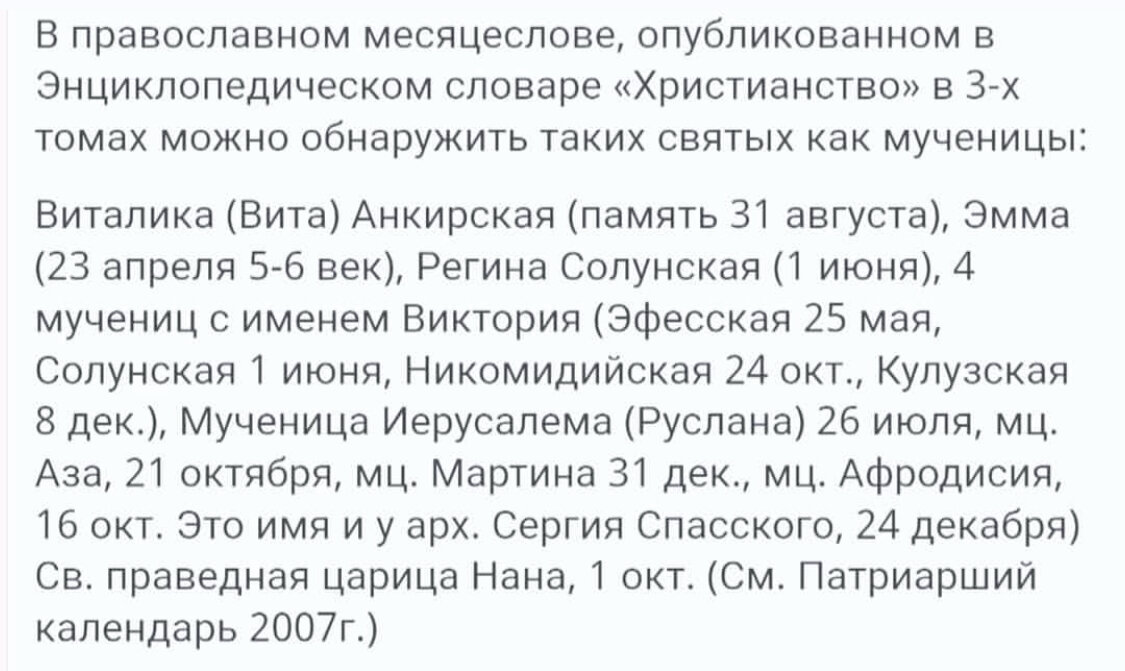 Алиса при крещении какое имя. Имена для крещения. Как выбрать имя для ребенка при крещении. Какие имена дают при крещении. Именины Варвары по церковному календарю.