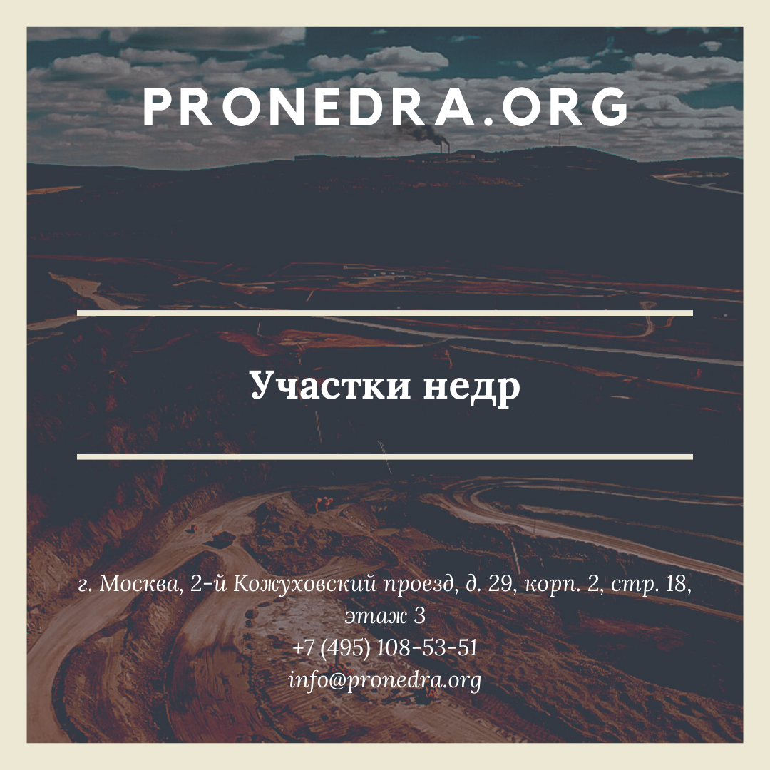 Участки недр лицензия недра