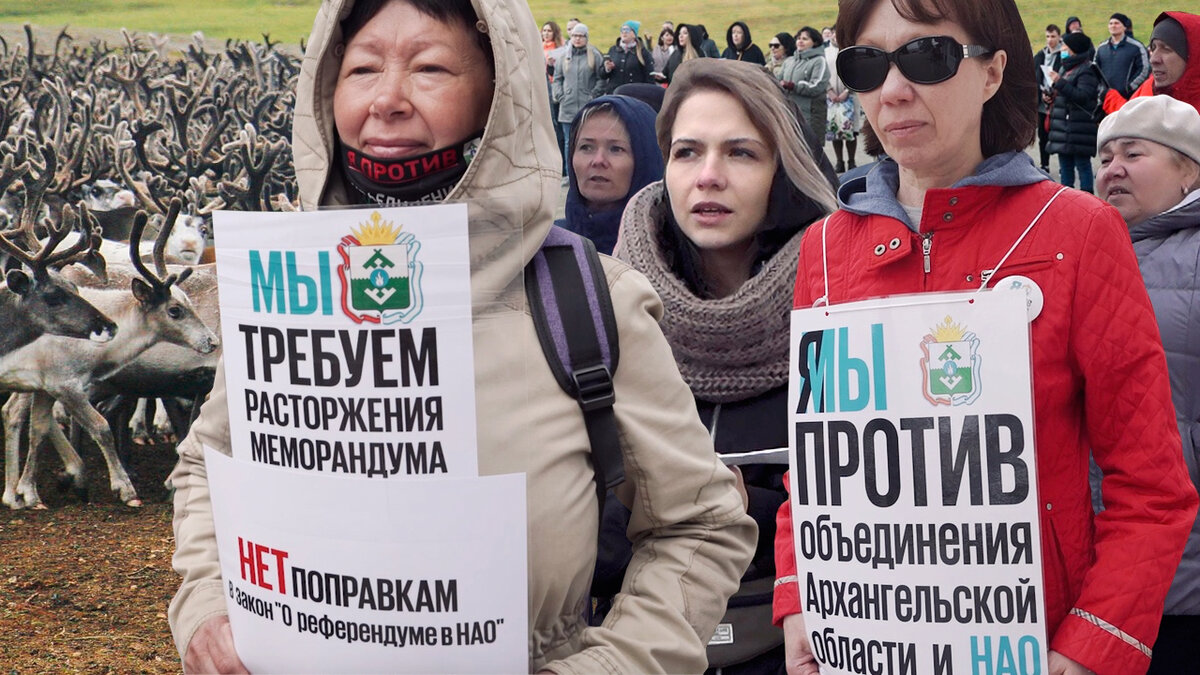 Против объединения. Митинг против объединения НАО. Я против объединения НАО. Я мы против объединения НАО. Я против объединения НАО И АО.