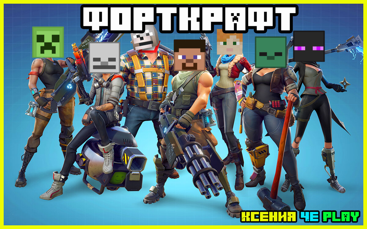 мемы про Майнкрафт