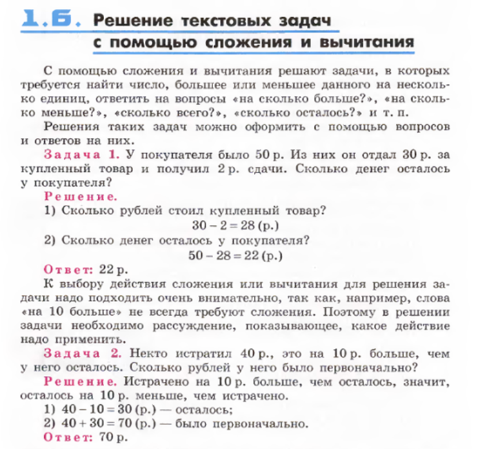 5 Класс. НАТУРАЛЬНЫЕ ЧИСЛА. ЗАДАЧИ НА СЛОЖЕНИЕ И ВЫЧИТАНИЕ. (6.