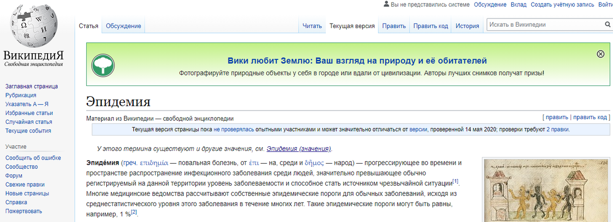 Эпиде́мия (греч. επιδημία — повальная болезнь, от ἐπι — на, среди и δῆμος — народ) — прогрессирующее во времени и пространстве распространение инфекционного заболевания среди людей, значительно превышающее обычно регистрируемый на данной территории уровень заболеваемости и способное стать источником чрезвычайной ситуации[1]. Многие медицинские ведомства рассчитывают собственные эпидемические пороги для обычных заболеваний, исходя из среднестатистического уровня этого заболевания в течение многих лет. Такие эпидемические пороги могут быть равны, например, 1 %[2].
