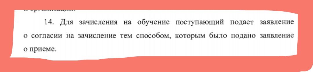 п. 14 (приказ Минобрнауки №726)  