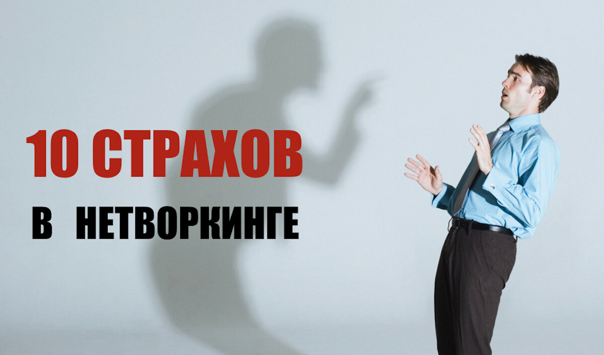 Боюсь 10. Памятка как преодолеть страх публичного выступления. Памятка как преодолеть страх. Побороть свой страх. Боюсь 10.