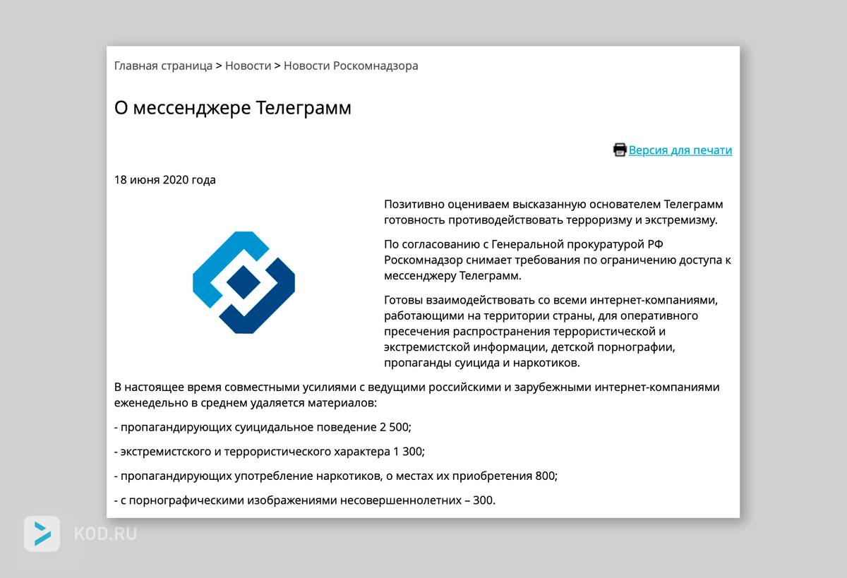 Роскомнадзор ответ. Роскомнадзор и телеграмм. Роскомнадзор заблокировал телеграмм. Блокировка телеграмм в России. Ограничения Роскомнадзора.