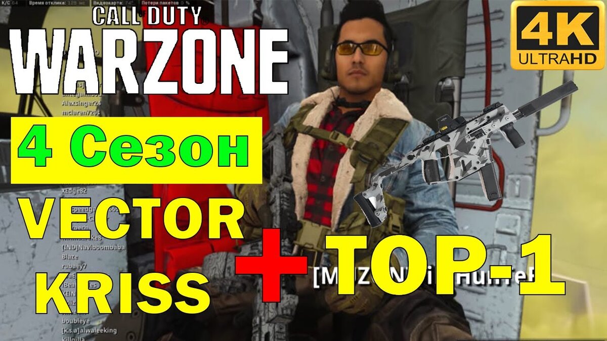 Call of Duty Warzone ТОП 1 , Warzone лучшие оружие VECTOR Kriss