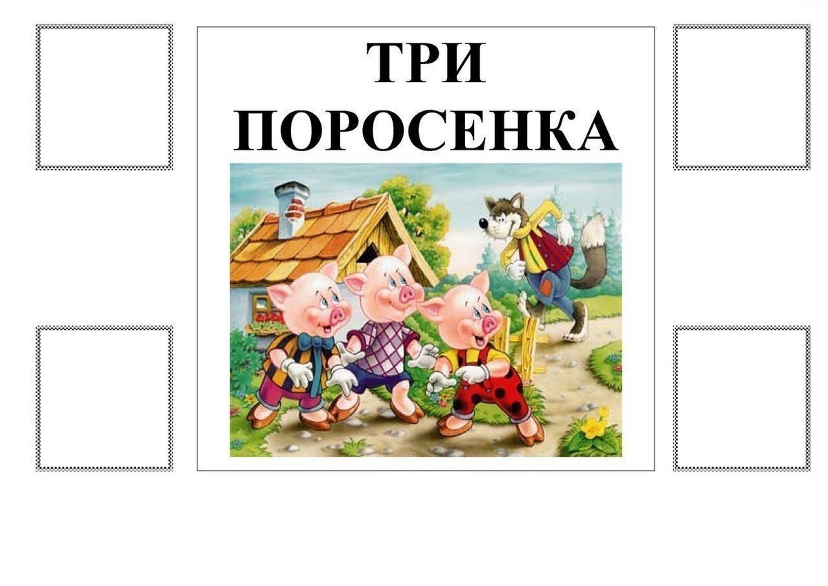 Школа сказок 4. Карточки по сказкам. Игры карточки по сказкам. Игра лото расскажи сказку. Литературное лото по сказкам.