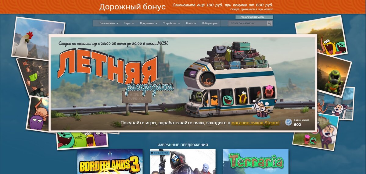 Летняя распродажа Steam 2020 уже началась!!!