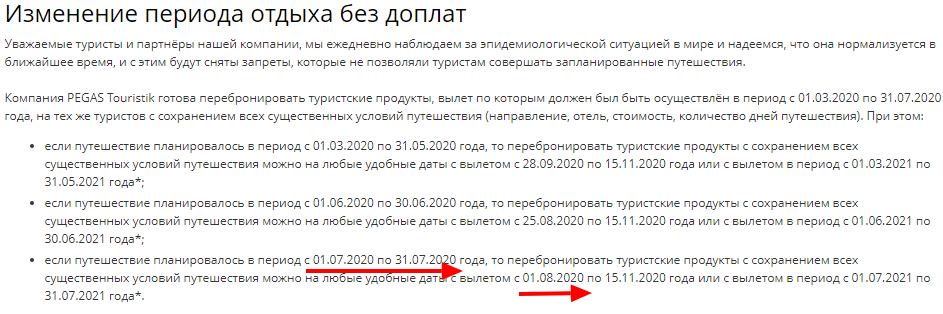 информация на сайте Пегаса