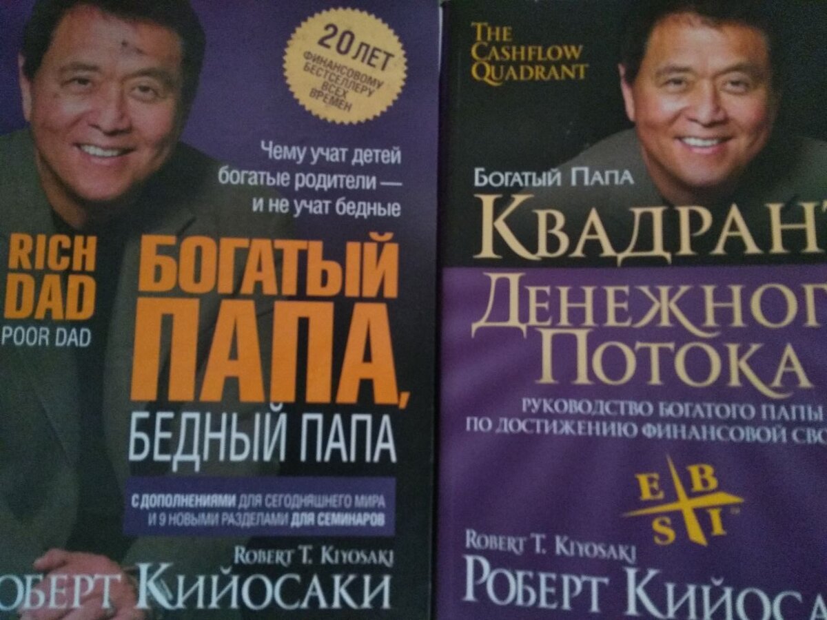 Р. Кийосаки -книги