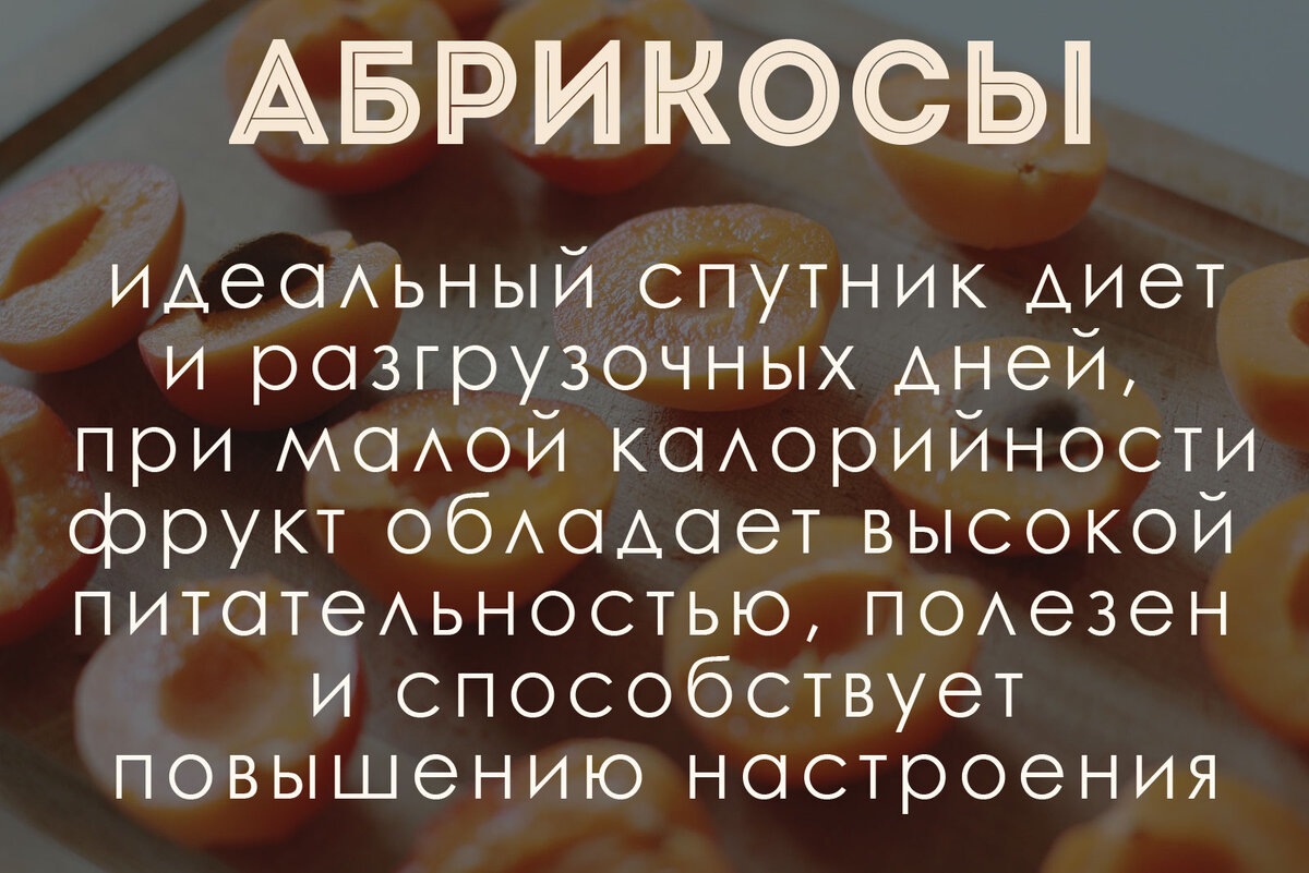 Калорийность абрикосов и их польза или вред для здоровья | Calorizator.ru |  Дзен