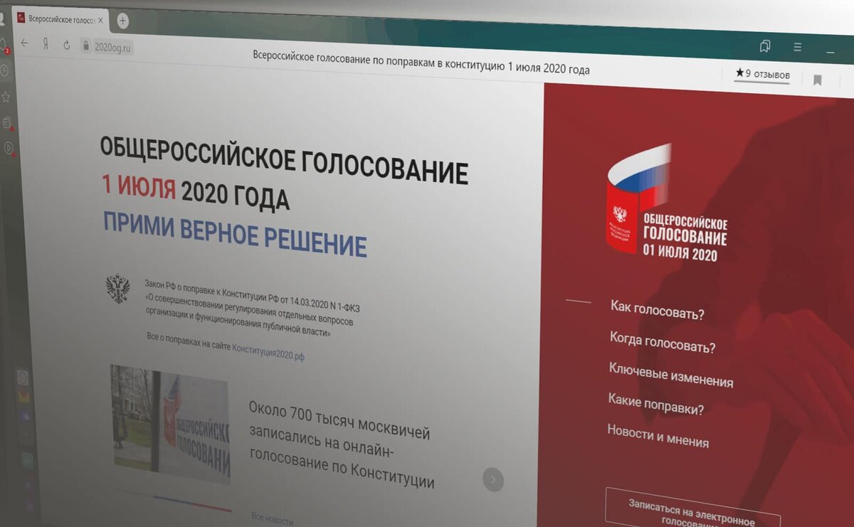 Голосование за поправки в Конституцию 2020