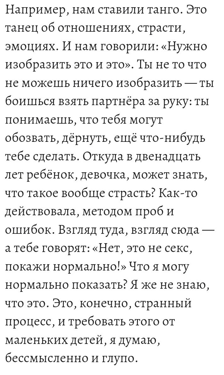 Отрывок интервью Бетины