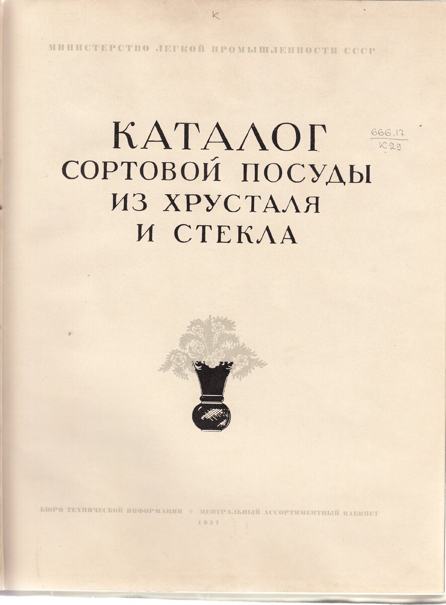 Дятьковский хрусталь Евграфа Шувалова | Вижу красоту | Дзен