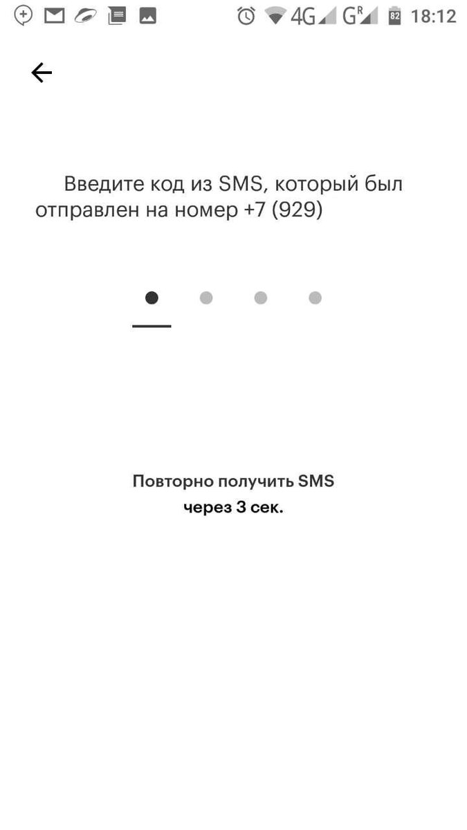 Вводим полученный в СМС код.