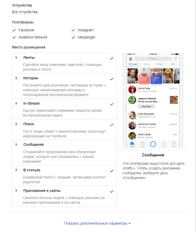 Скрин рекламного кабинета из Facebook