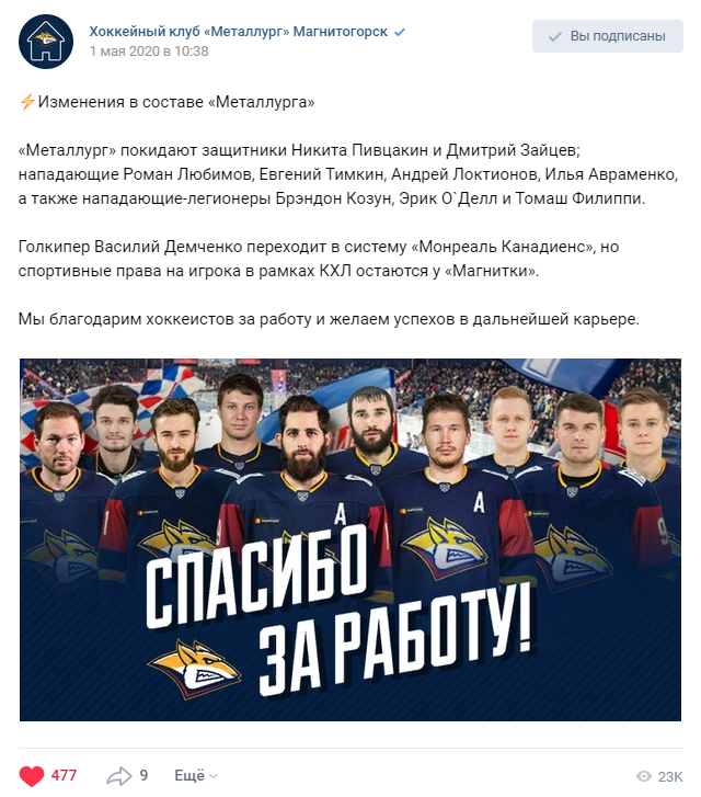 Из Магнитки в это межсезонье ушли 4 легионера: Томаш Филиппи, Брендон Козун, Эрик О'Делл, Деннис Расмуссен.