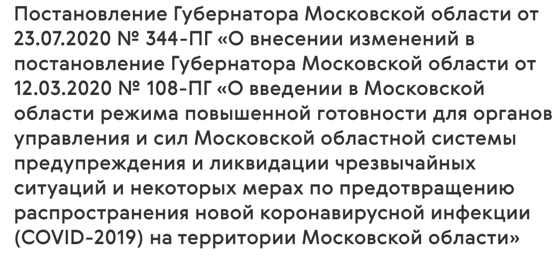 скриншот с сайта mosreg.ru