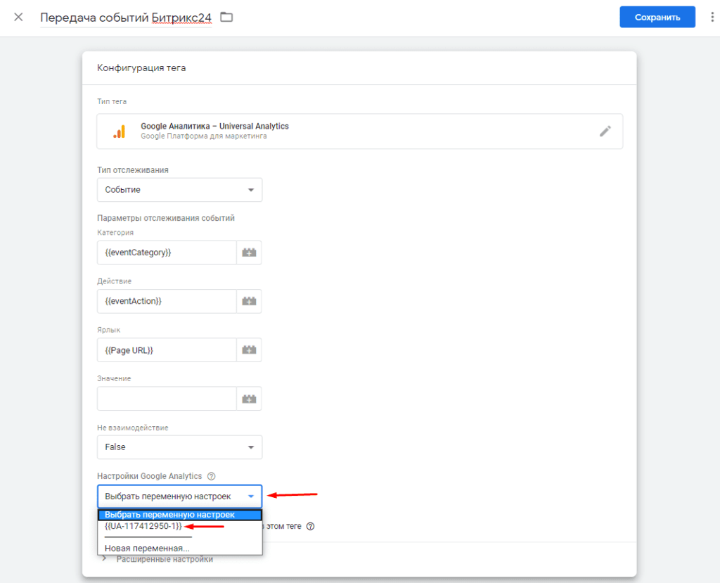 Событие google analytics. Google настройка виджета. мемы про битрикс 24. как запустить гугл чат на версии 10.3.4.