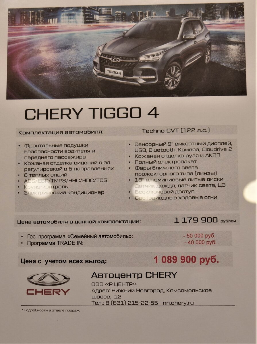 Заехал в автосалон CHERY! Показываю авто и ЦЕНЫ на них в августе 2020  года!💰💰💰 | Gorbunoff - все о машинах | Дзен