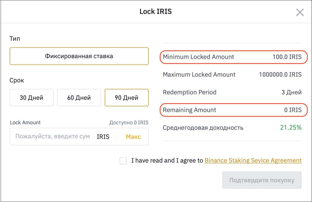 Рис 2. Locked Staking IRIS на 90 дней под 21,25% не доступен