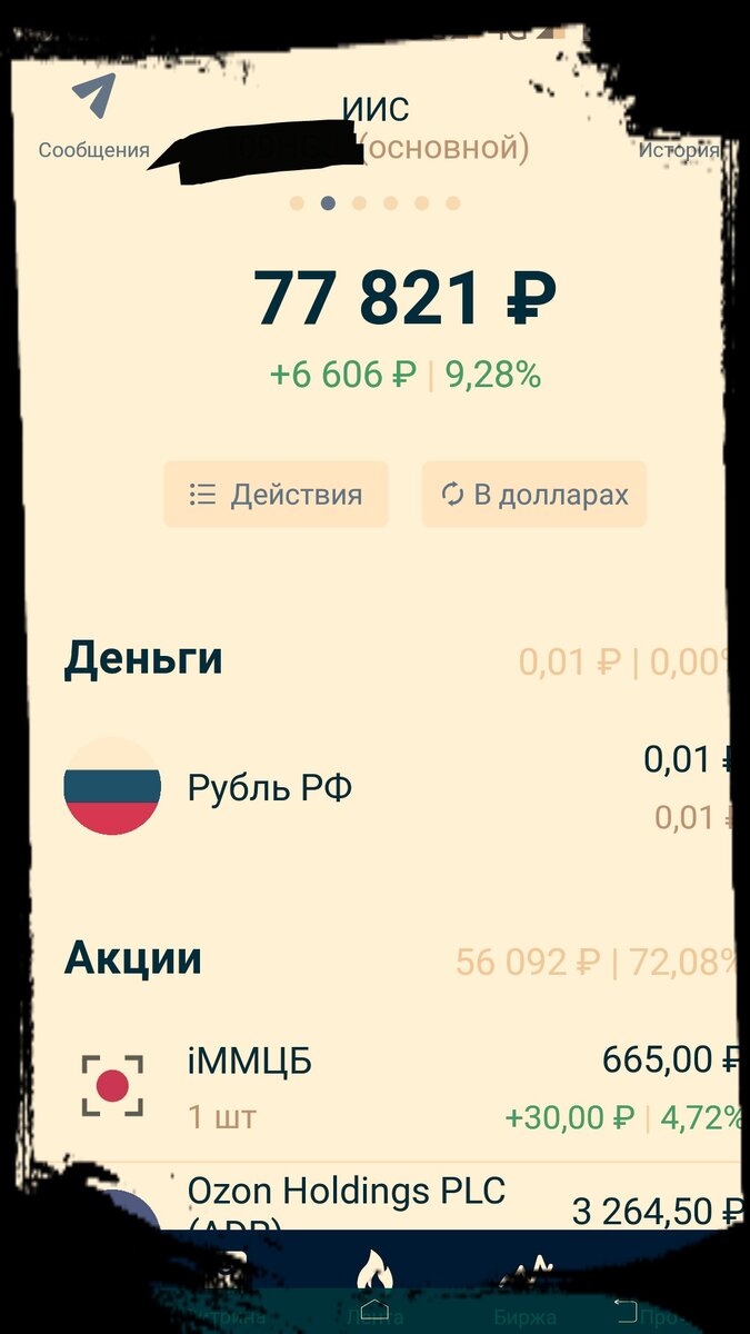 ИИС утро.