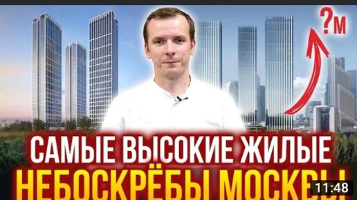 Жить в небоскрёбе Москвы. Обзоры самых высоких Жилых Комплексов