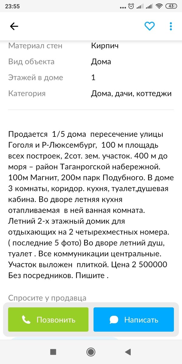 100 метров - со всеми постройками на 2 сотках... 