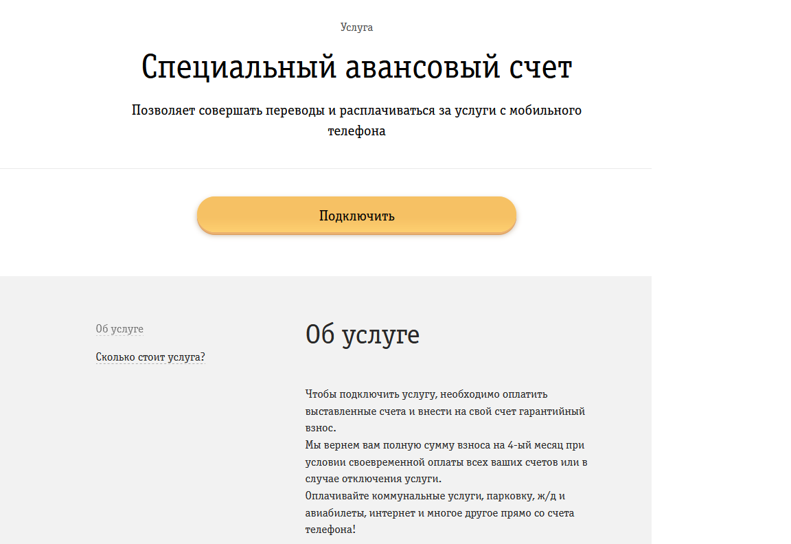 Инфоурок отключить платную подписку. Теле2 заблокировать подписки.