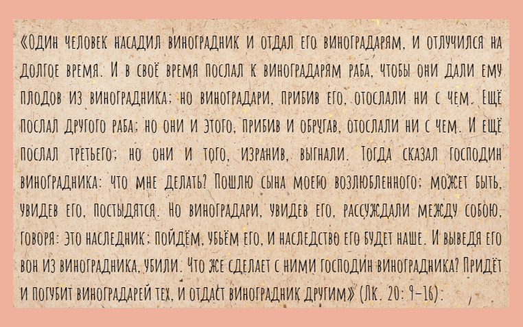Текст притчи