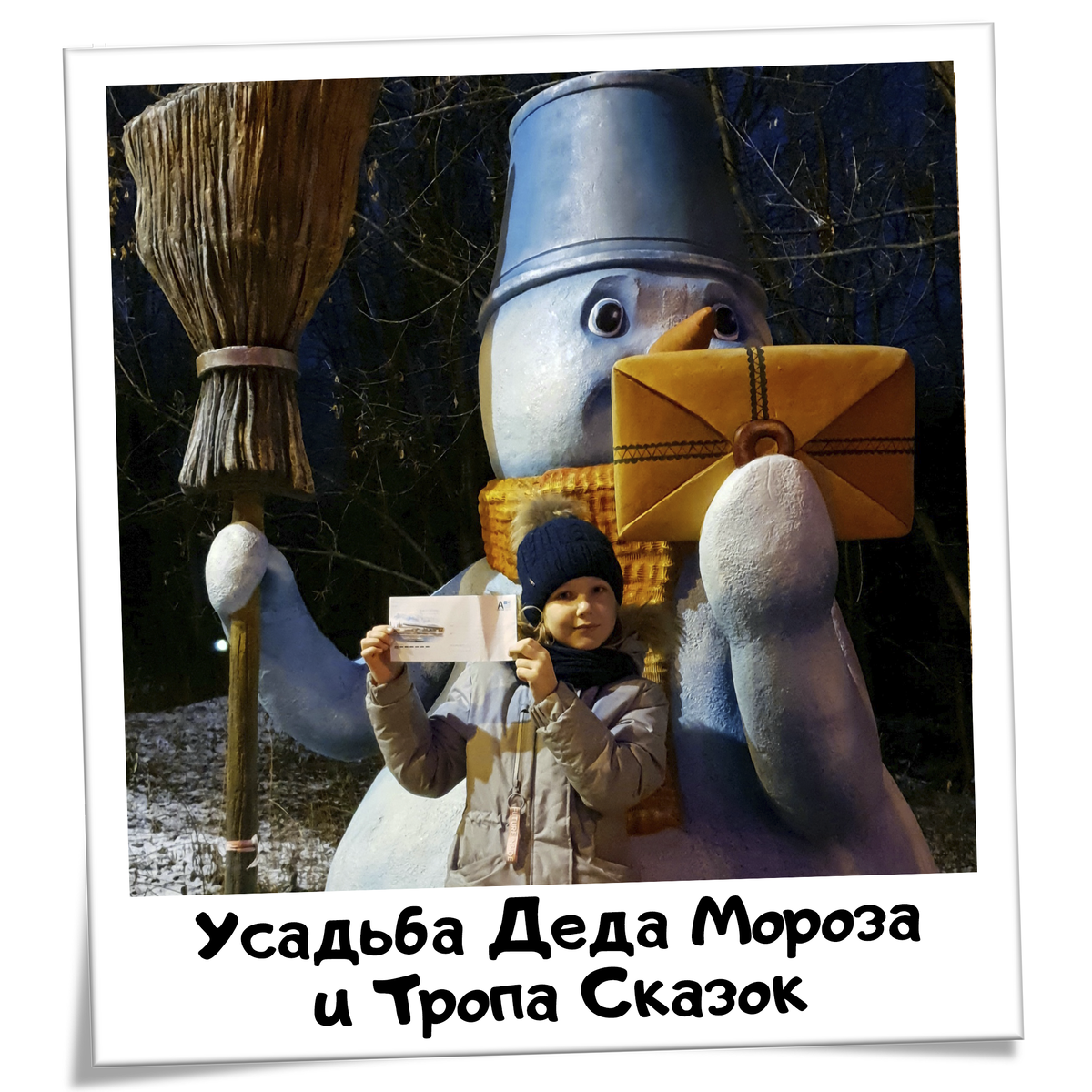 Московская усадьба Деда Мороза и Тропа Сказок