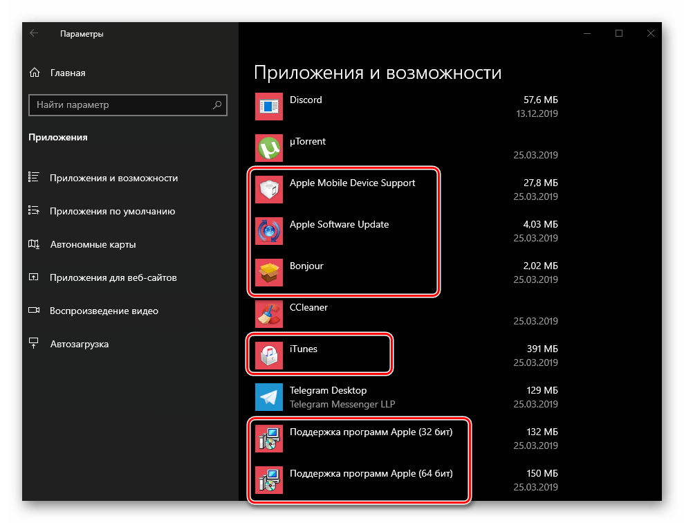 Программы которые нужно удалить. Как полностью удалить itunes с windows 10.